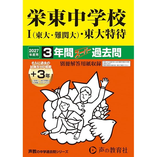 聖光学院中学校 4年間入試と研究 スーパー過去問17年分 最新版 ＞ 聖光学院中学校 2026 ～ 2027 年度版 【 過去問 4+3年分